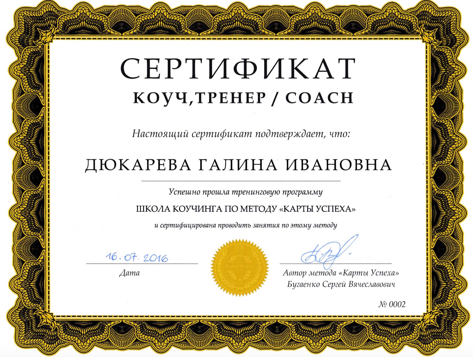 дюкарева сертификат 1